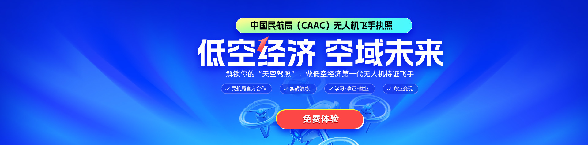 无人机课程